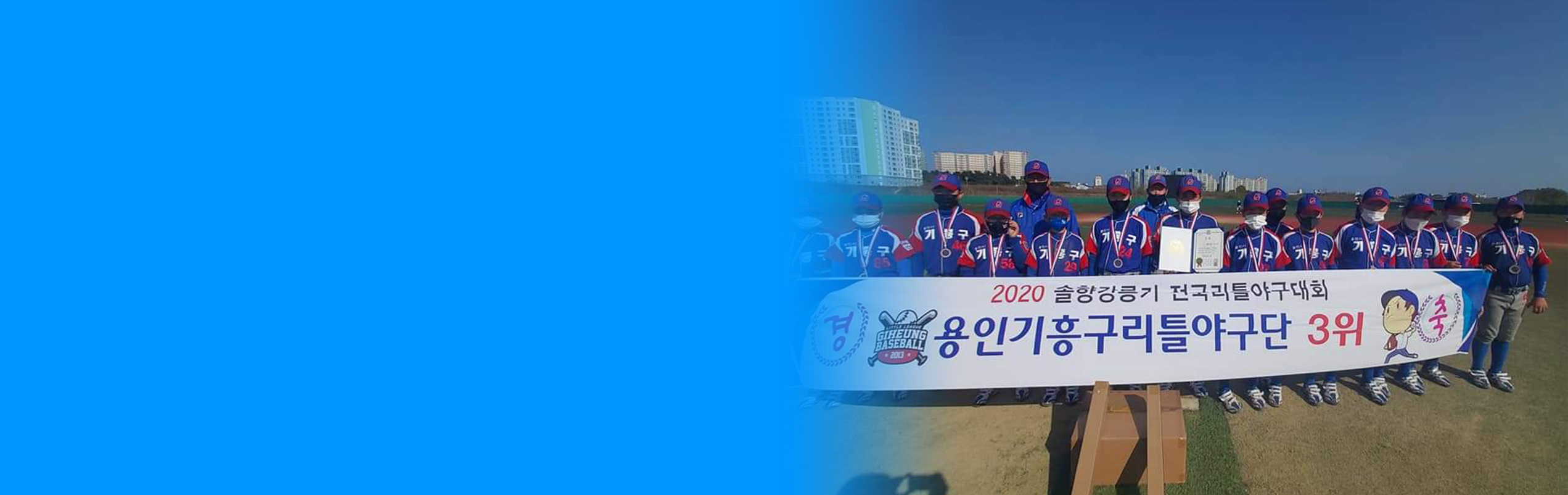 구단소개